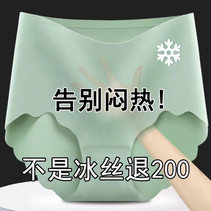 4条装 冰丝内裤女士性感迷人透明超薄裸感无痕中腰石墨烯抗菌短裤