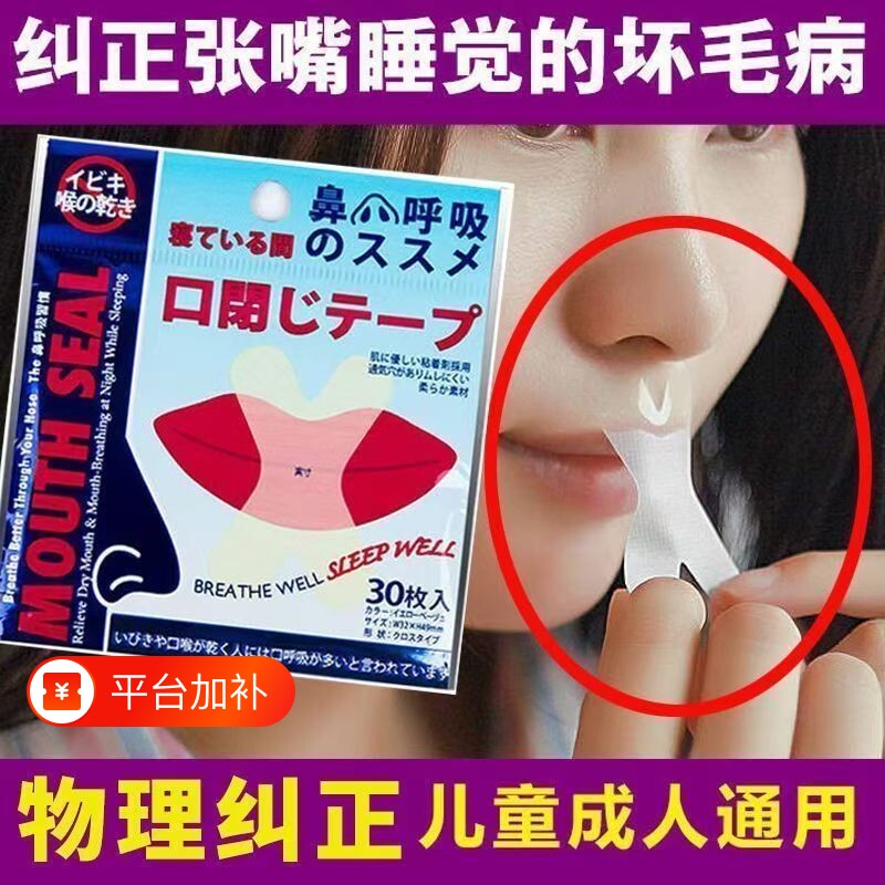 打呼噜止鼾贴闭口贴口呼吸矫正贴闭嘴睡觉嘴巴唇贴打鼾防止成人