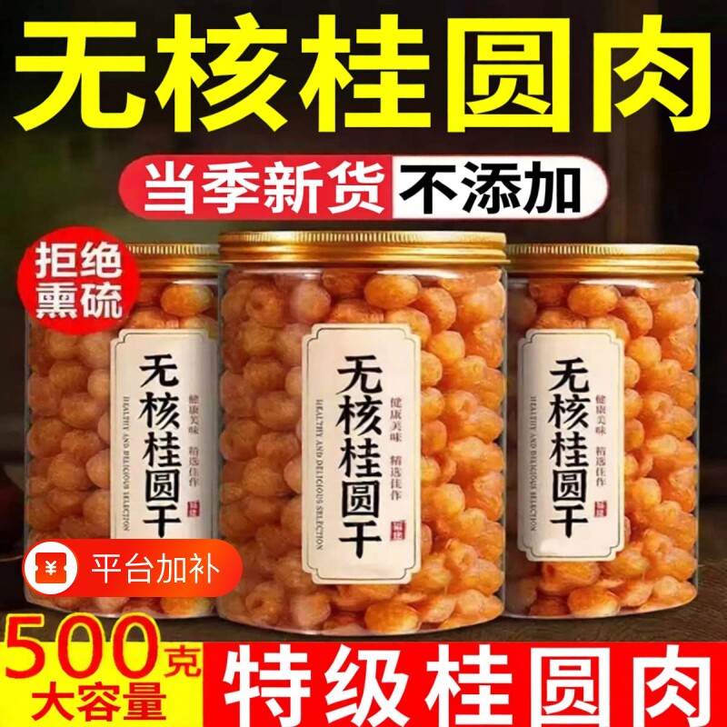 特级桂圆肉新货广西特产500g灯笼肉大果干货9A级龙眼肉礼盒无核