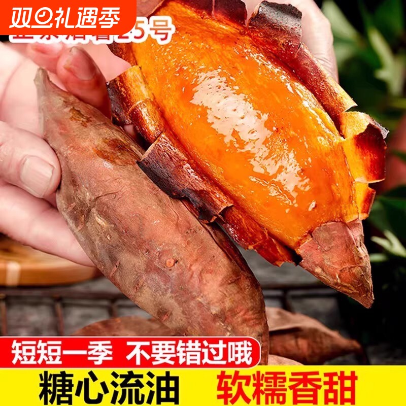 山东农家自种25号红薯蜜薯糖心烟署地瓜红著软糯香甜