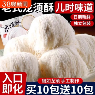 龙须酥旗舰店老式特产糕点龙须酥糖休闲解馋怀旧零食传统好吃手工