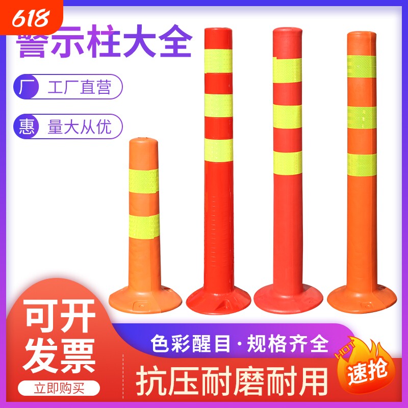包邮75CM塑料警示柱PU弹力柱隔离桩护栏交通设施路障锥反光防撞柱