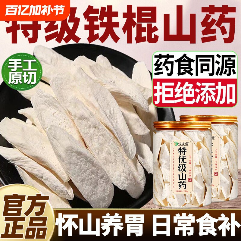 山药正宗河南焦作铁棍山药怀山药片山药干淮山药官方旗舰店