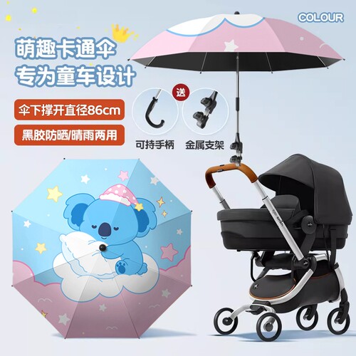 宝宝专用】可折叠婴儿车防晒雨伞