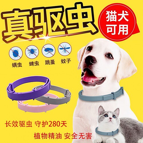 宠物驱虫项圈除跳蚤去防虱子