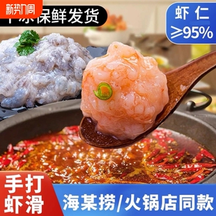 虾滑95%挤袋半成品大颗粒手打商用火锅食材虾仁火锅店新鲜鲜活