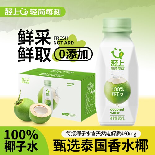 轻上100%椰子水进口椰子孕妇可喝