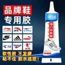 胶水强力胶鞋 匠树脂软胶防水鞋 万能补鞋 厂专用胶修鞋 胶皮鞋 运动鞋