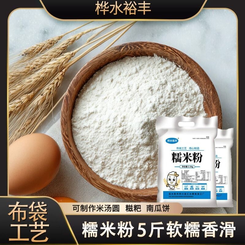 东北糯米粉5斤批发家用雪媚娘正宗小包装汤圆糍粑月饼专用原料