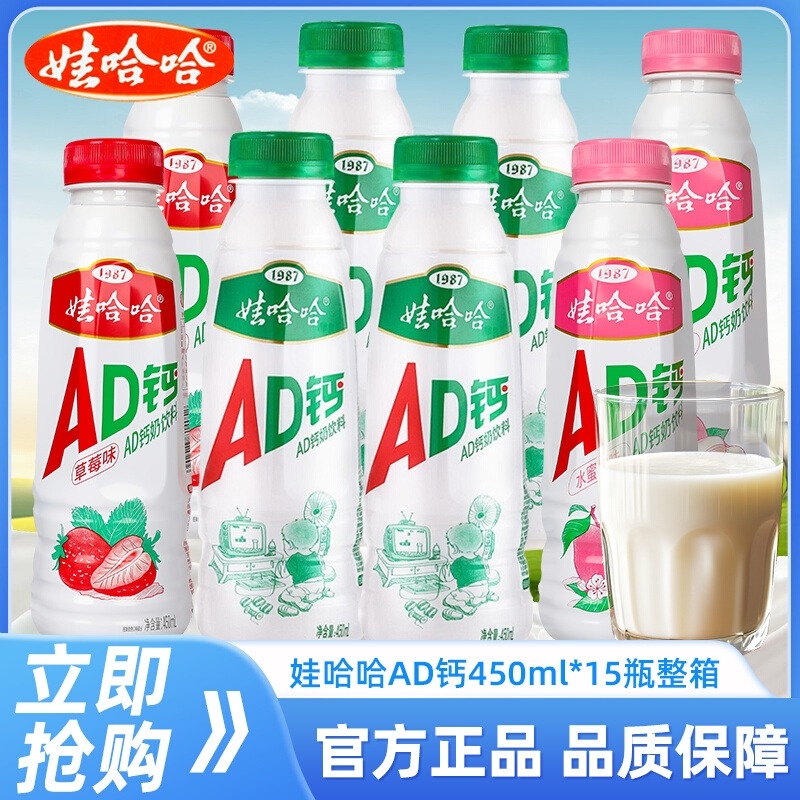 娃哈哈AD钙奶450ml*15整箱营养饮品儿童早餐牛奶饮料乳酸草