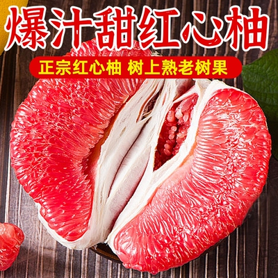 正宗红心柚子9斤超甜大果整