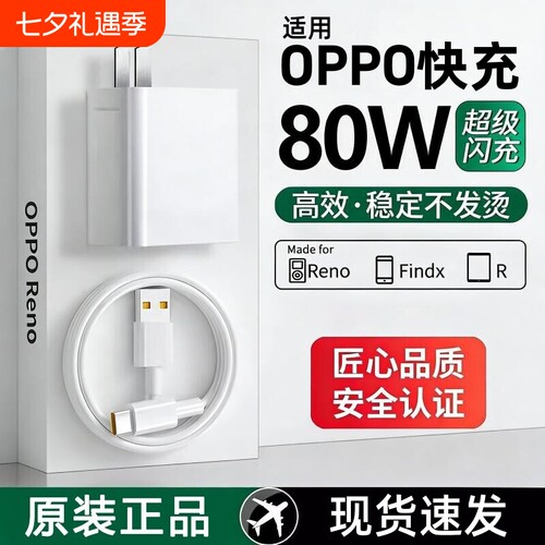 OPPO原装充电器官方正品80W/120W超级闪充头数据线适用OPPO真我Reno8/9/10Pro/11/12/13手机findx5/6/7/8pro