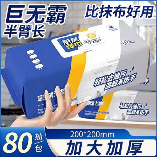 厨房湿巾去油污家用油烟机清洁强力湿纸巾加大加厚抹布去污大尺寸