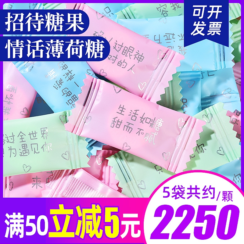 情话无糖薄荷糖强劲型清凉网红情话糖果散装清新口气含片圈圈糖