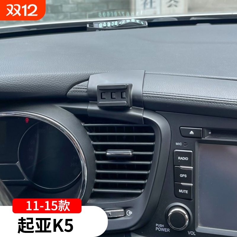 11-15款起亚K5专用手机支架车载导航架夹车内改装饰配件用品大全