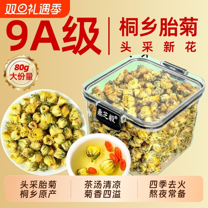 胎菊王特级正品官方旗舰店菊花茶清热解毒去火排毒去火清热菊花茶