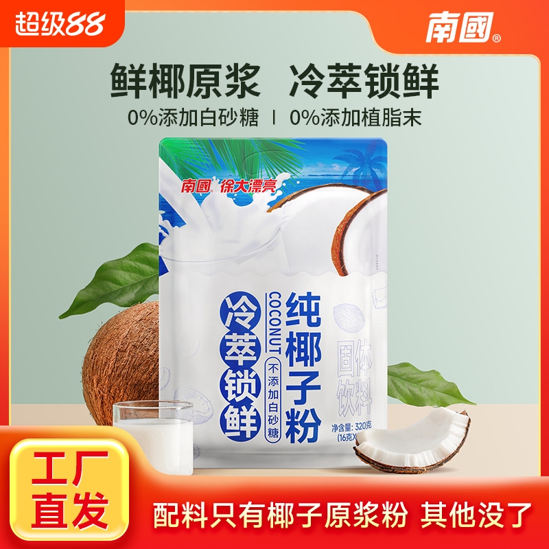 椰子粉海南特产320gx2袋