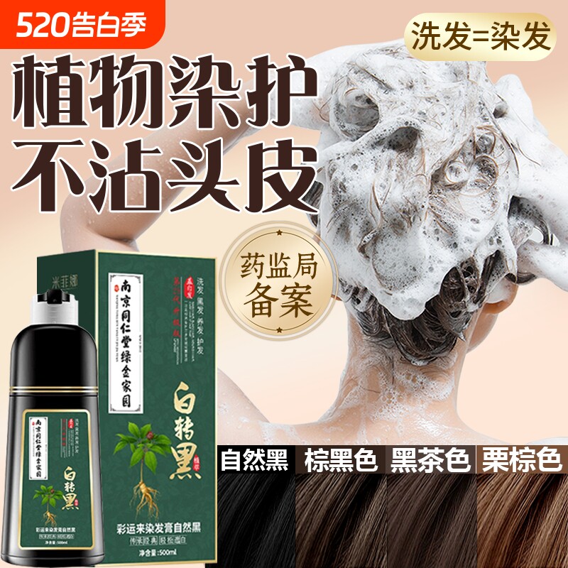 一洗黑染发剂男女专用纯植物天然染发膏不沾头皮泡泡染遮白发黑色