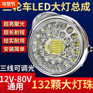 电动三轮车LED前大灯摩托车超亮改装圆大灯12v-80V通用电动车大灯