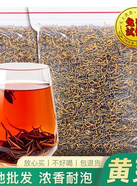 2026新茶叶金骏眉红茶正宗武夷浓香蜜香型黄芽散装茶自己喝旗舰店