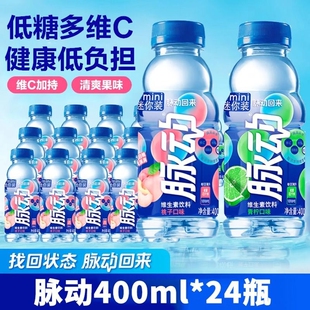 脉动400ml青柠桃子味迷你小瓶维生素饮料出行做运动低糖整箱瓶装
