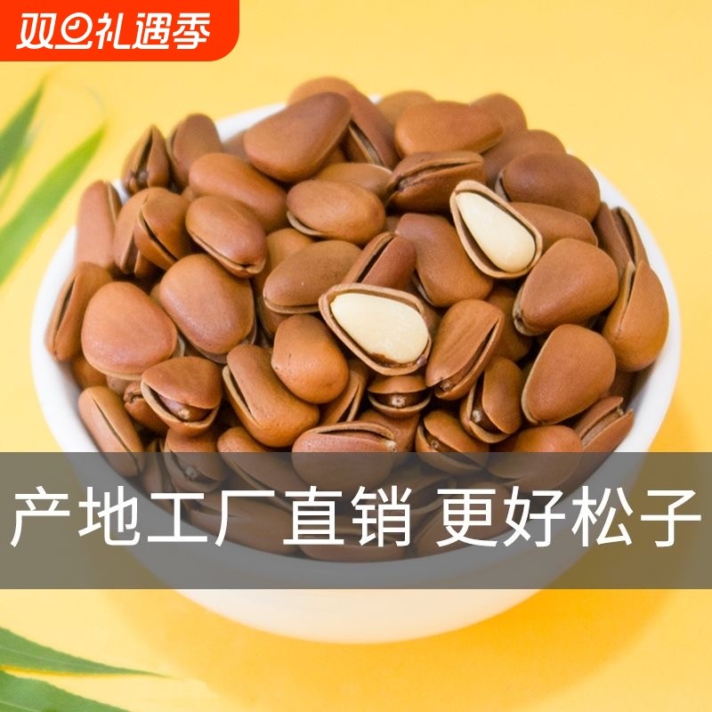 东北松子2025新货大颗粒红松子开口手剥孕妇坚果干果年货休闲零食