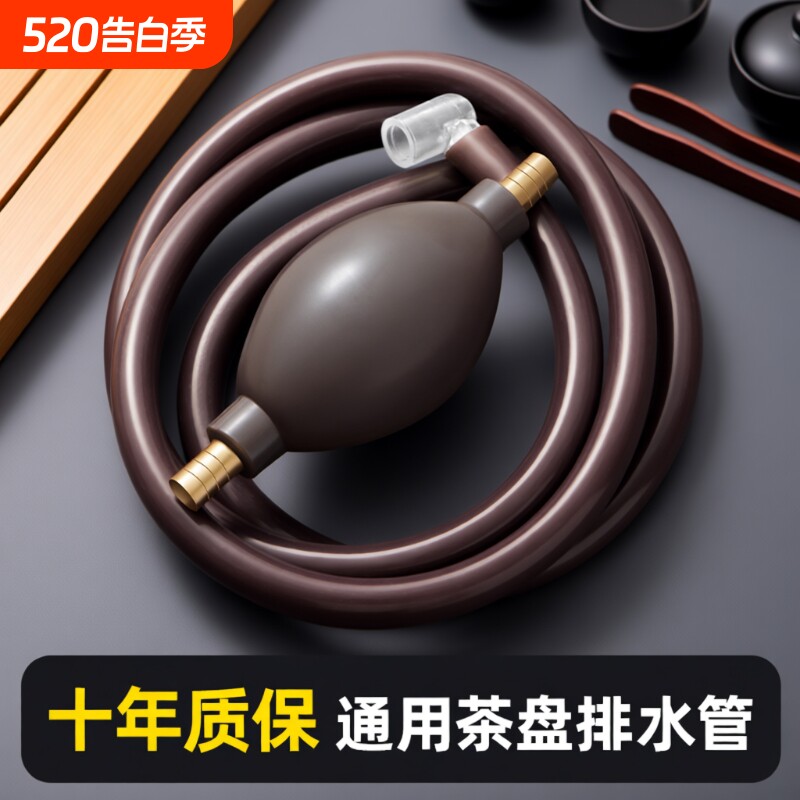 新款通用型茶盘排水管茶具茶桌下水管茶几茶台排水管带吸水球配件
