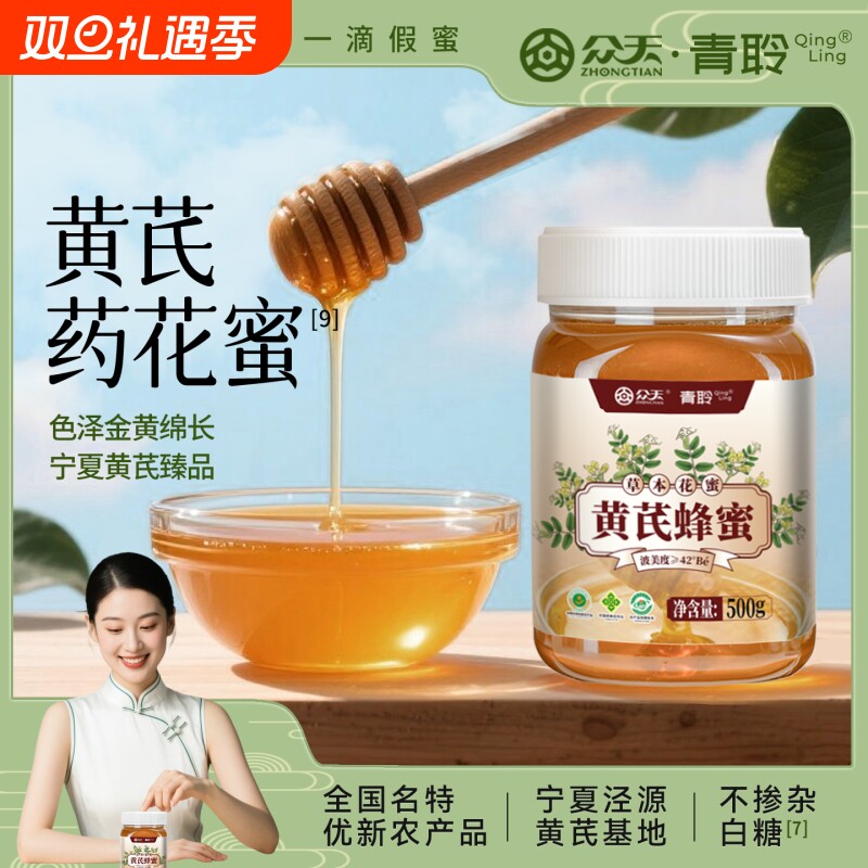 青聆正宗纯正黄芪蜂蜜500g瓶装甘肃天然野生土蜂蜜泡水喝的饮品