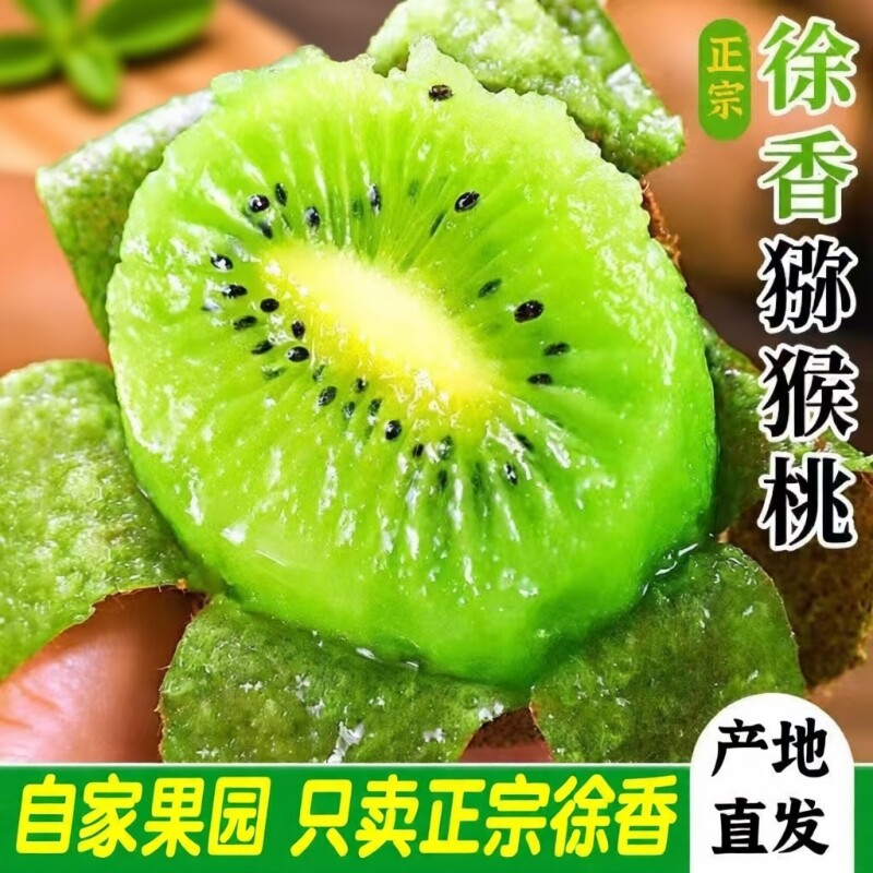 陕西眉县徐香周至正宗猕猴桃绿心新鲜水果应当季孕妇猕猴桃奇异果图片