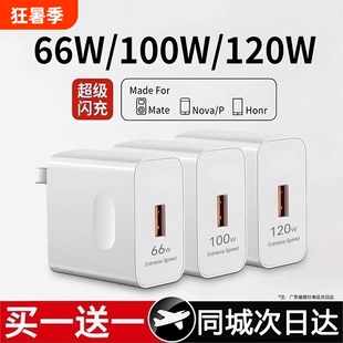适用华为120W充电器66W超级快充头mate40 p50p40p30 nova9/8/7荣耀70手机100W闪充60v20插头6se线原装正品pro