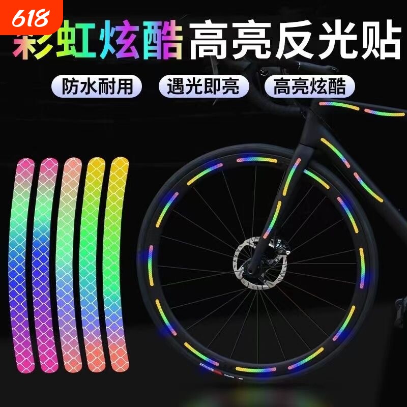 自行车反光贴夜骑发光贴纸汽车夜光贴摩托车配件轮毂贴儿童平衡车
