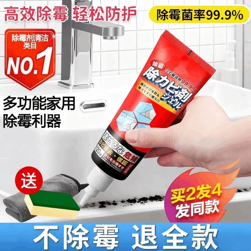 新款除霉啫喱剂抑霉菌霉斑家用去污厨房冰箱洗衣机去黑除霉清洁剂