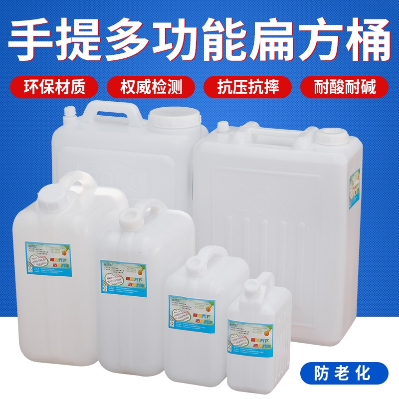 加厚食品级手提塑料水桶家用花生油桶密封带盖酒桶油桶扁桶装水桶