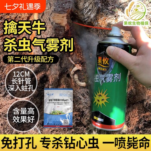 果攸擒天牛蛀干害虫杀虫气雾剂