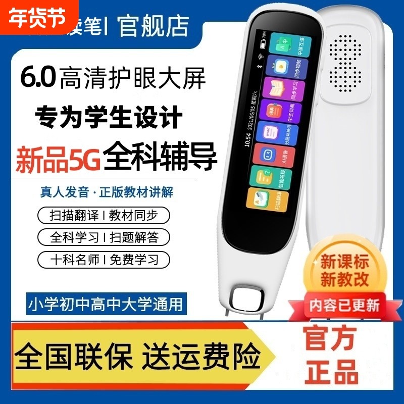 【2026新款】智能AI英语点读笔词典笔全科学习机小学生初中高中大学通用扫读扫描翻译笔幼儿早教机官方旗舰店,文具电教/文化用品/商务用品,点读笔/扫读笔/扫学笔,淘宝优惠券,粉丝福利购,淘宝优惠卷