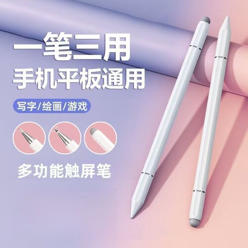 触屏电容笔苹果手机平板适用