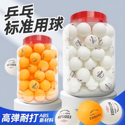 三星级比赛乒乓球|超4.7万次加购