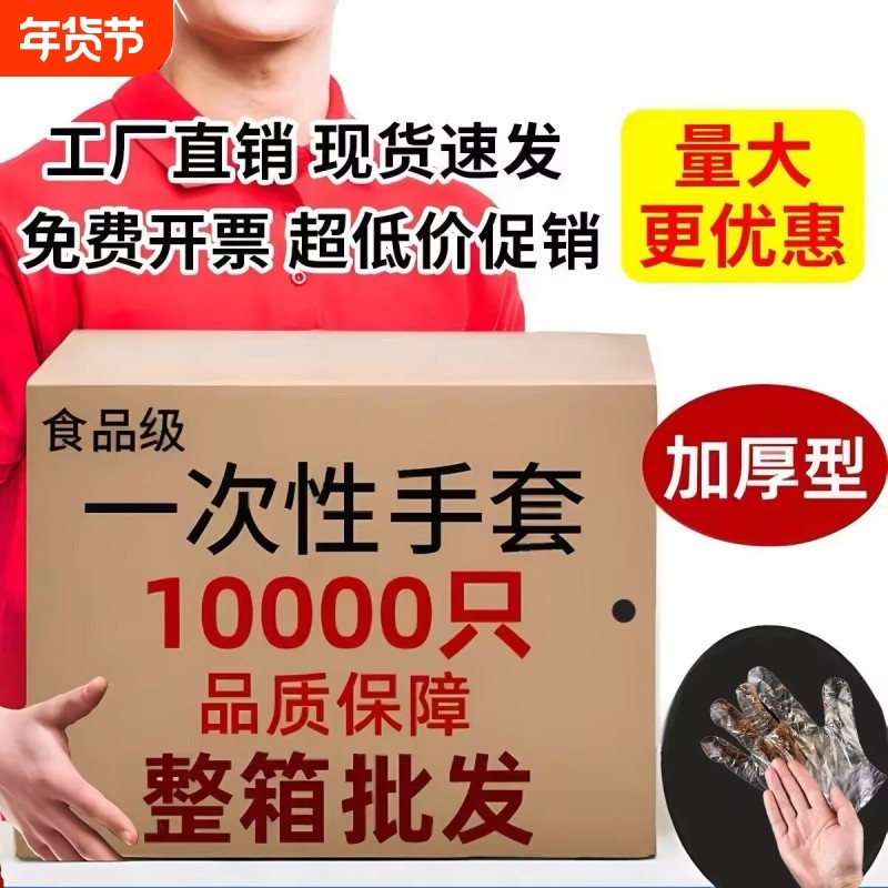 食品级一次性手套加厚美容美发餐饮食品整箱批发厂家直销特厚款