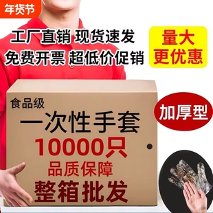 食品级一次性手套加厚美容美发餐饮食品整箱批发厂家直销特厚款