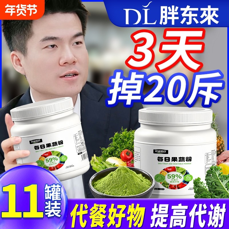 每日果蔬粉蔬菜粉膳食纤维代餐粉养胃食品羽衣甘蓝健身益生菌青汁,咖啡/麦片/冲饮,天然粉粉食品,淘宝优惠券,粉丝福利购,淘宝优惠卷
