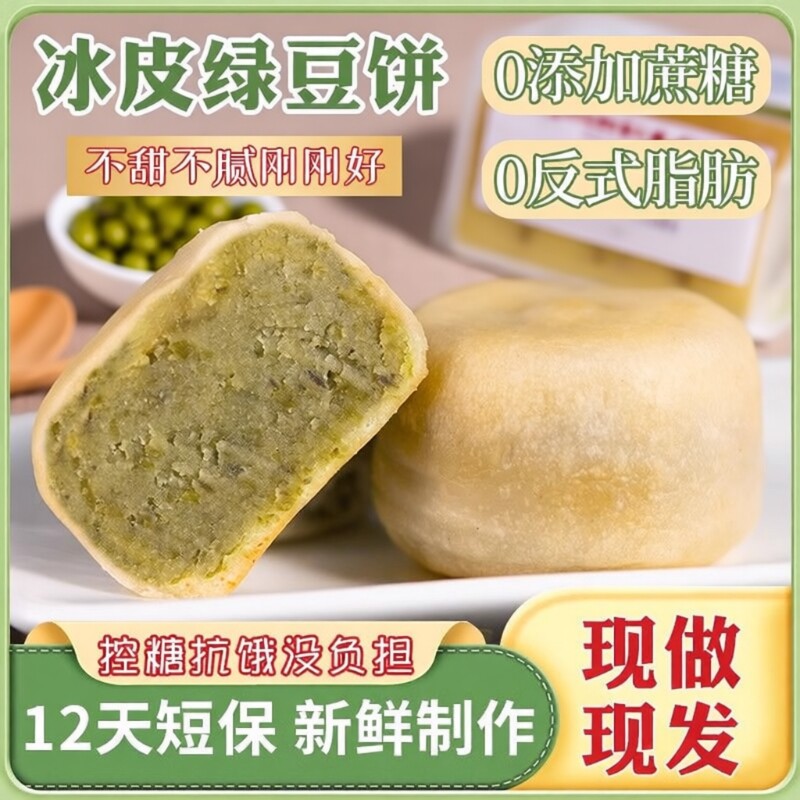 绿豆饼【现做/短保】冰皮红豆糕老式营养早餐糕点网红零食绿豆糕