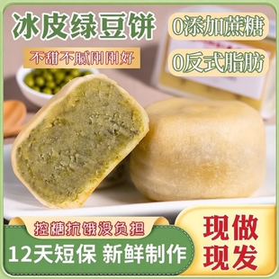 绿豆饼绿豆糕 短保 冰皮红豆糕老式 营养早餐糕点网红零食 现做