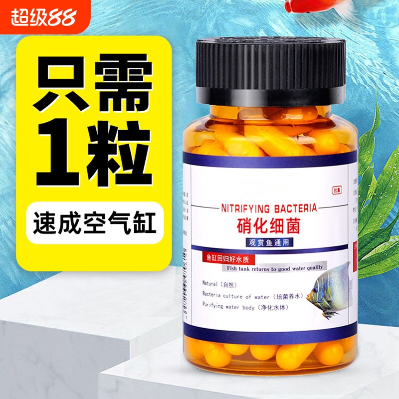 硝化细菌鱼缸水族专用胶囊净水干粉养鱼消化粪便水质亚甲基甲基蓝图片