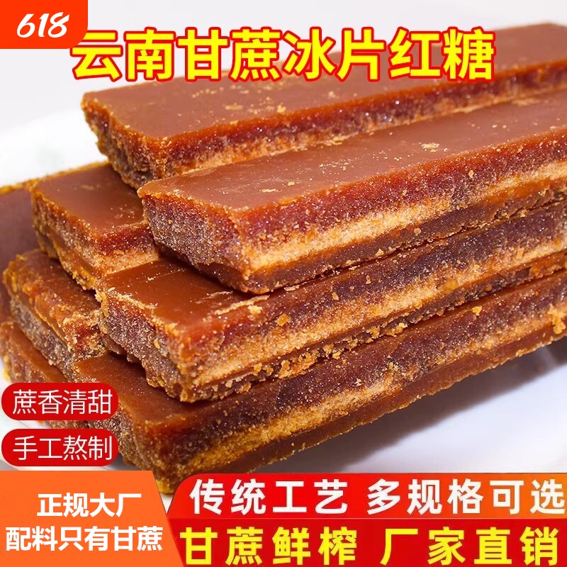 5斤10斤云南土红糖块黄糖手工甘蔗红片糖批发传统优质袋装老红糖