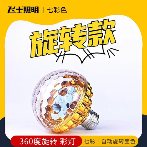 360度旋转七彩灯家用彩色灯泡