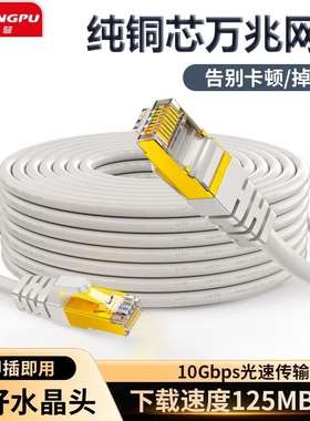 安万兆超六类网线带水晶头路由器连接线宽带家用室外千兆白色网络