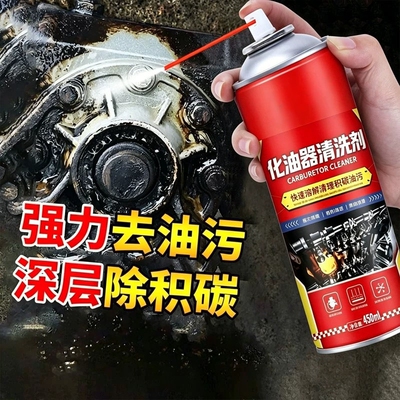 强力化油器清洗剂积碳清洁除油污