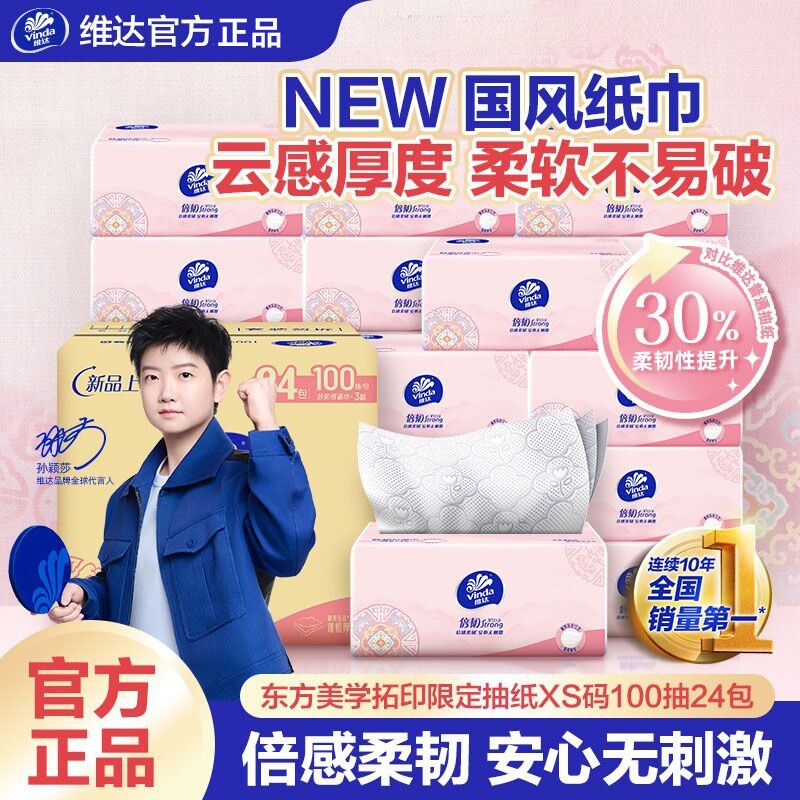 维达倍韧纸巾抽纸3层100抽整箱家用囤货装纸巾卫生纸餐巾纸面巾纸