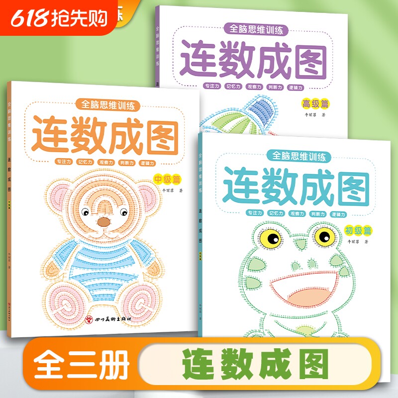连数成图书3-12岁幼儿专注力训练益智类玩具书儿童智力启蒙书连线