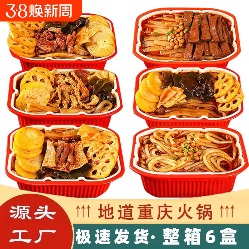 【6盒】自热火锅大份量懒人速食重庆麻辣烫自热小火锅自助火锅粉 - 官方国货甄选出品